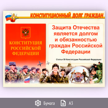 Плакаты «Служу России» (АР-16, бумага, А3, 11 листов)